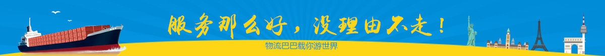 物流巴巴越南海运服务