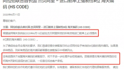 出口迪拜注意，6月15日起舱单强制显示8位编码