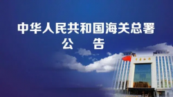 关于进口塞尔维亚甜菜粕检验检疫要求的公告