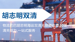「越南海运双清」胡志明海运双清关专线服务,ho chi minh双清到门价格