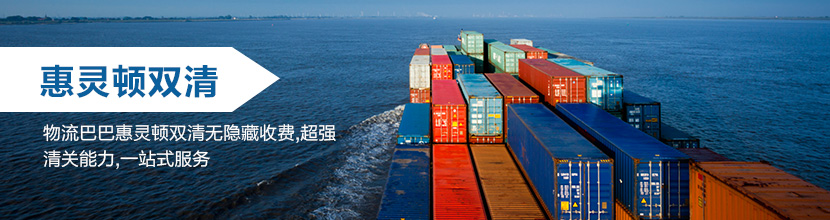 惠灵顿双清到门,惠灵顿双清到门价格